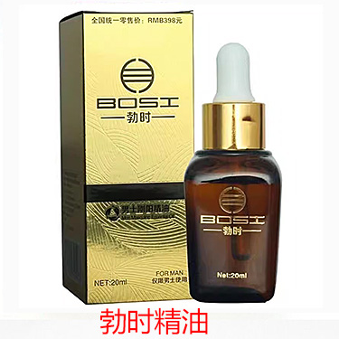 勃时刚阳精油皇帝油 20ml*瓶 BOSI
