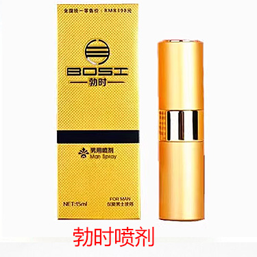 勃时外用延时喷剂 15ml*瓶 BOSI