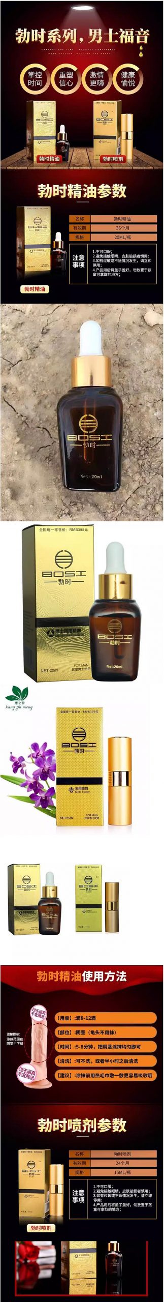 图片[2]-勃时外用延时喷剂 15ml*瓶 BOSI
