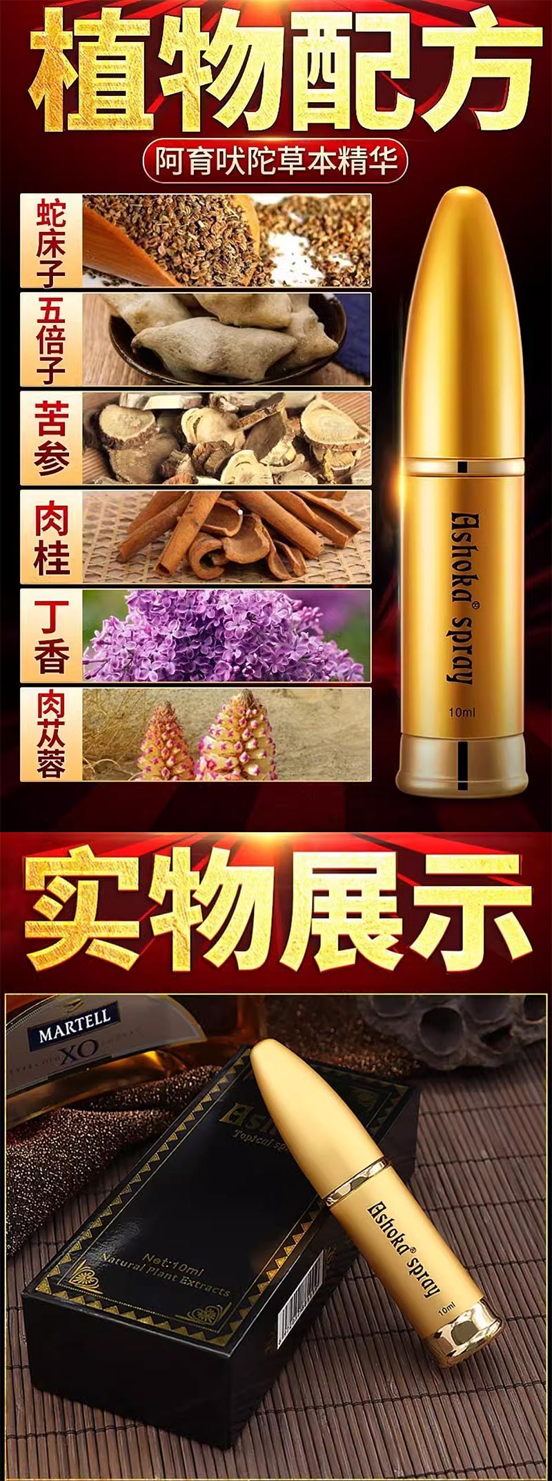图片[2]-阿育梵子弹头延时喷剂 ASHOKA SPRAY