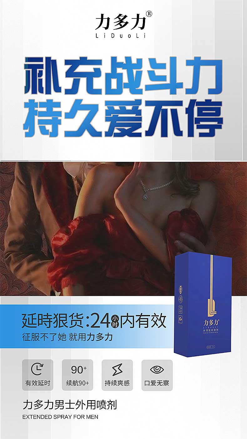 图片[2]-力多力延时喷剂喷雾