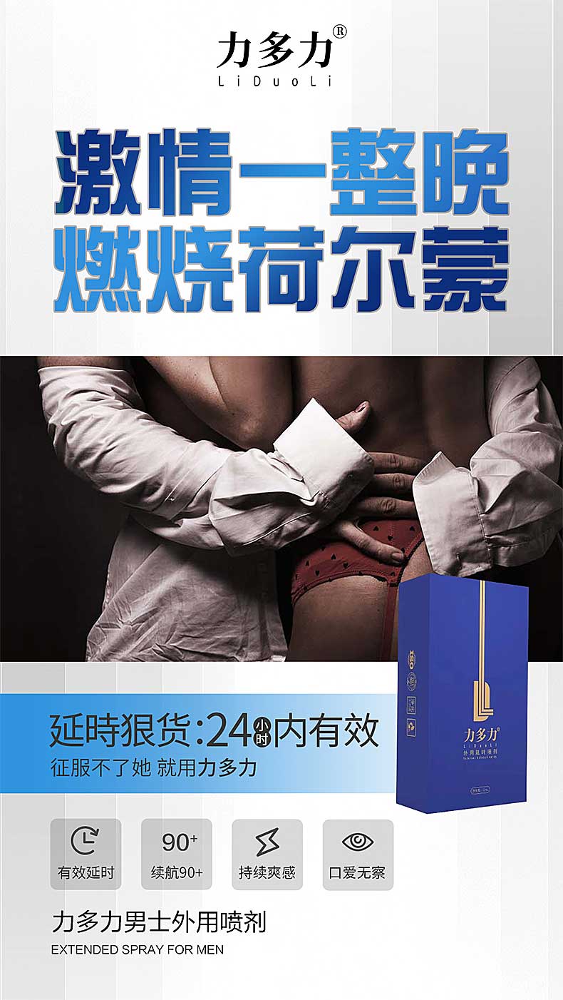 图片[3]-力多力延时喷剂喷雾