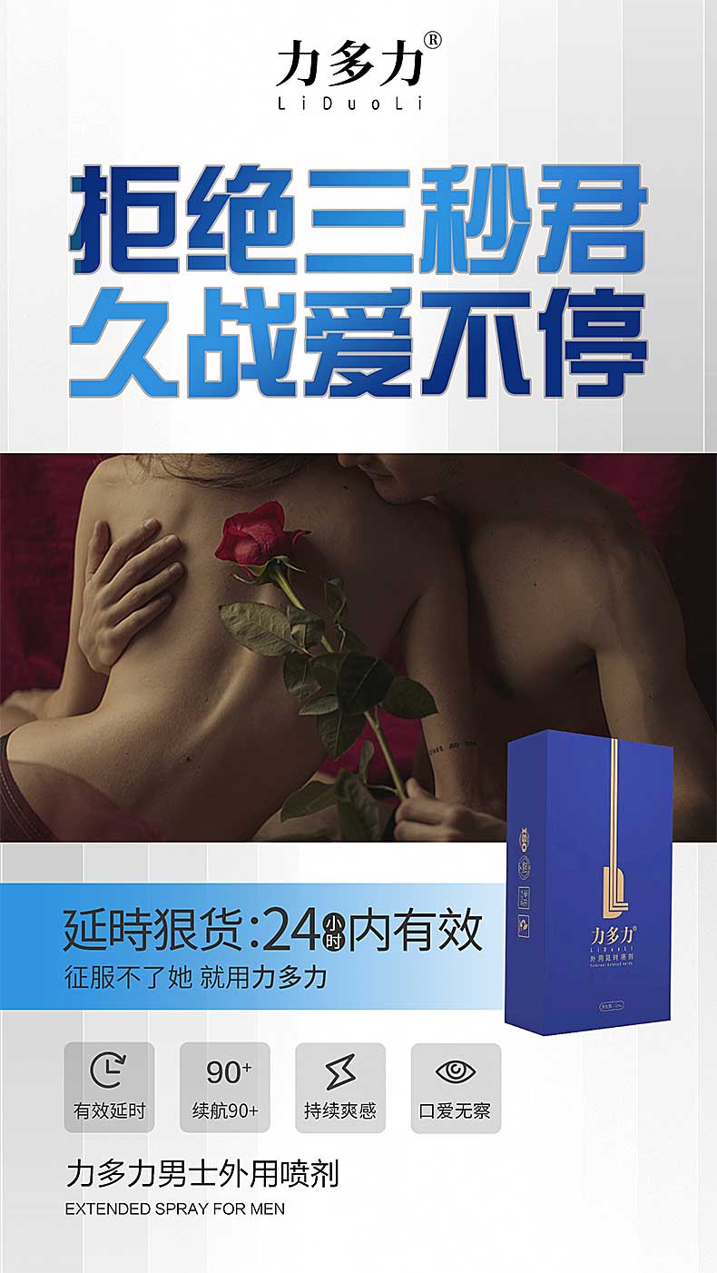 图片[4]-力多力延时喷剂喷雾