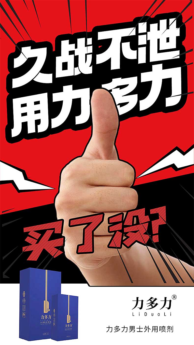 图片[5]-力多力延时喷剂喷雾