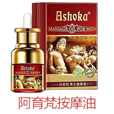 阿育梵按摩皇帝精油 ASHOKA