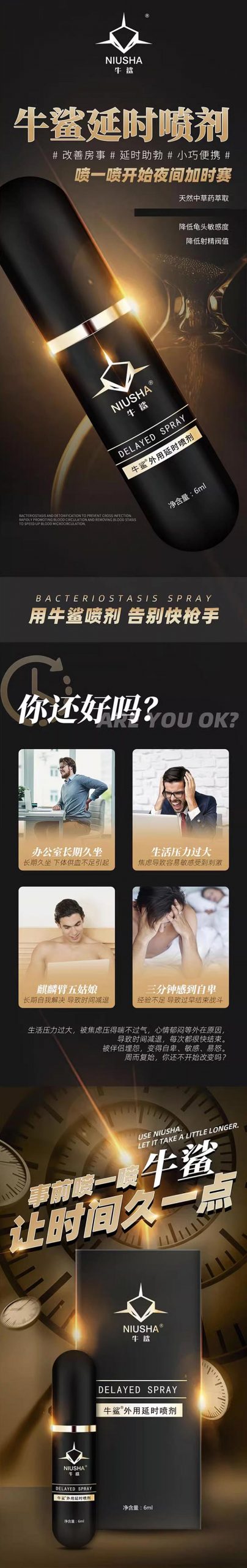 图片[2]-牛鲨外用延时喷剂 6ml*瓶 NIUSHA