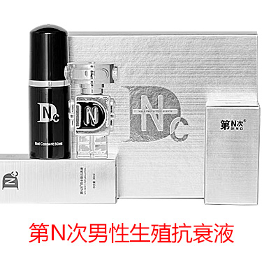 第N次男性生殖抗衰液 男士养护液 NC