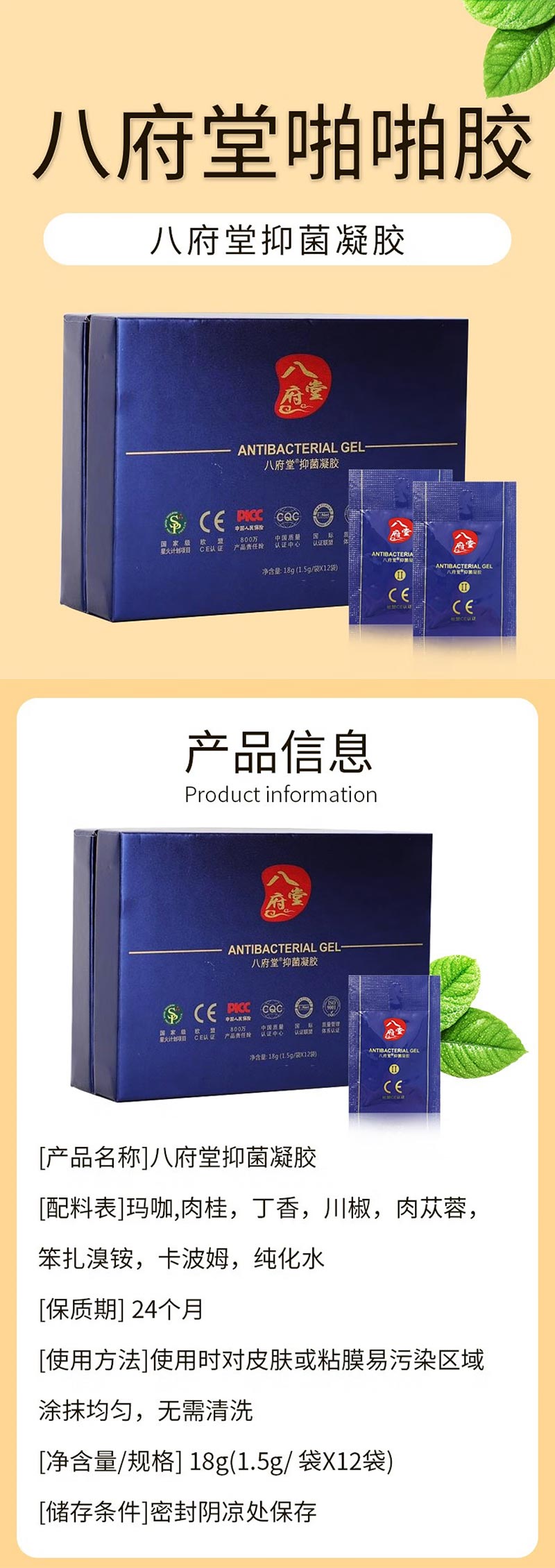 图片[2]-八府堂啪啪胶抑菌凝胶 12袋*盒