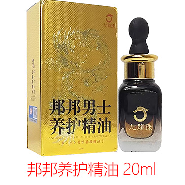 八府堂邦邦养护精油 20ml*瓶 九龙珠