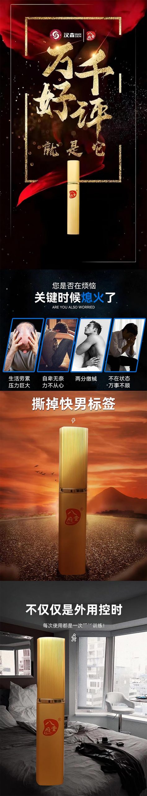 图片[2]-八府堂延时喷剂抑菌喷雾 6ml*瓶