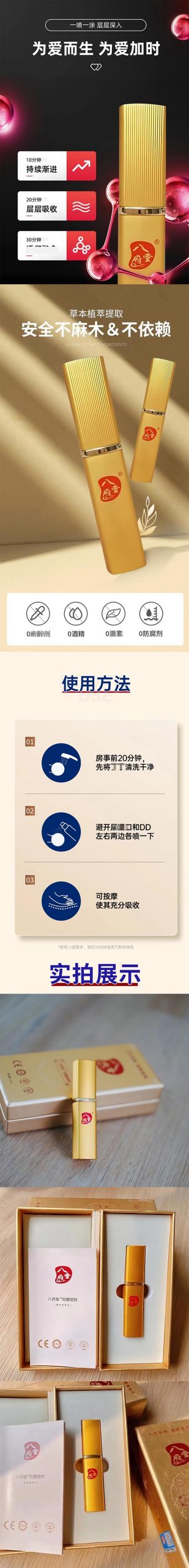 图片[3]-八府堂延时喷剂抑菌喷雾 6ml*瓶