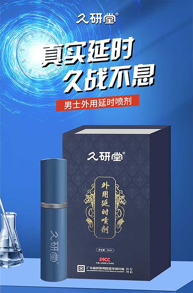图片[2]-久研堂延时喷剂 10ml*瓶