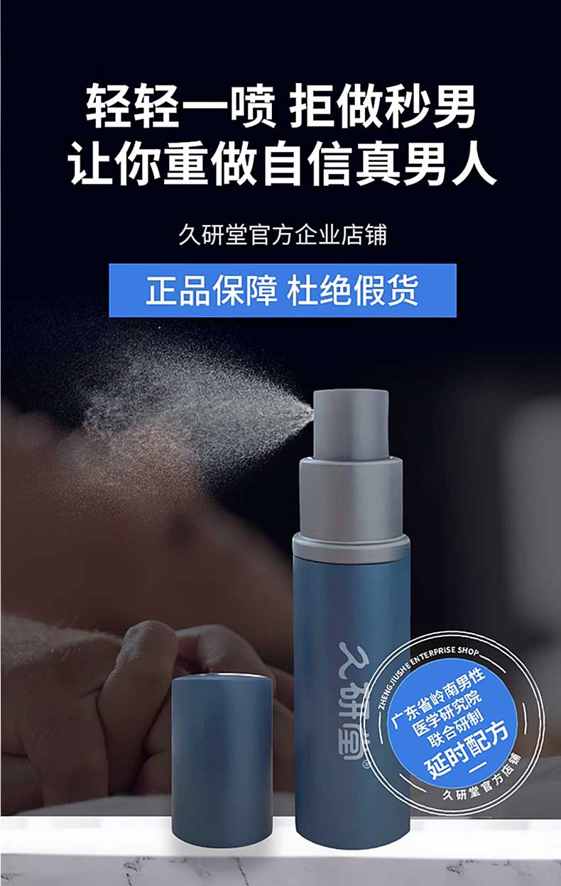 图片[3]-久研堂延时喷剂 10ml*瓶
