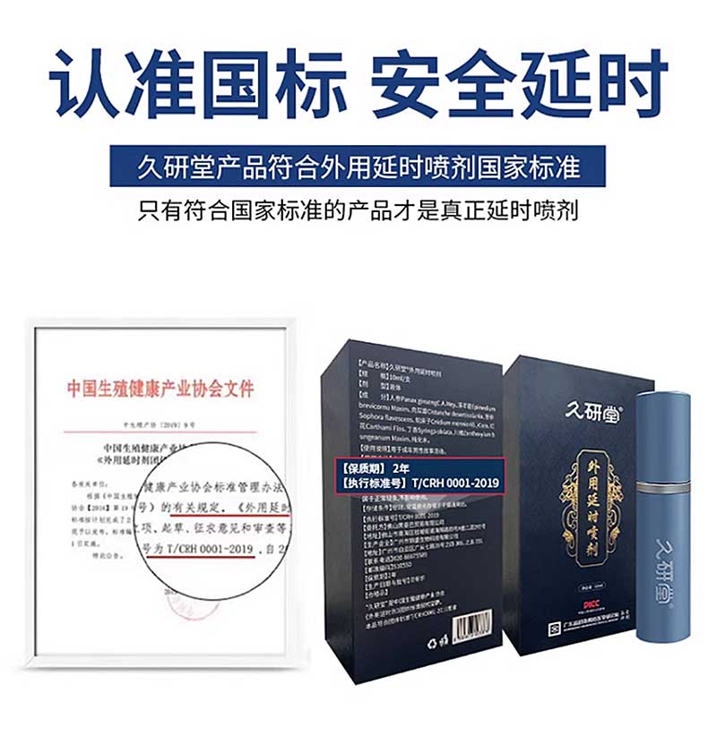 图片[4]-久研堂延时喷剂 10ml*瓶