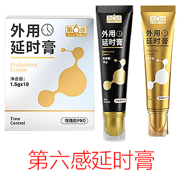 第六感外用延时软膏