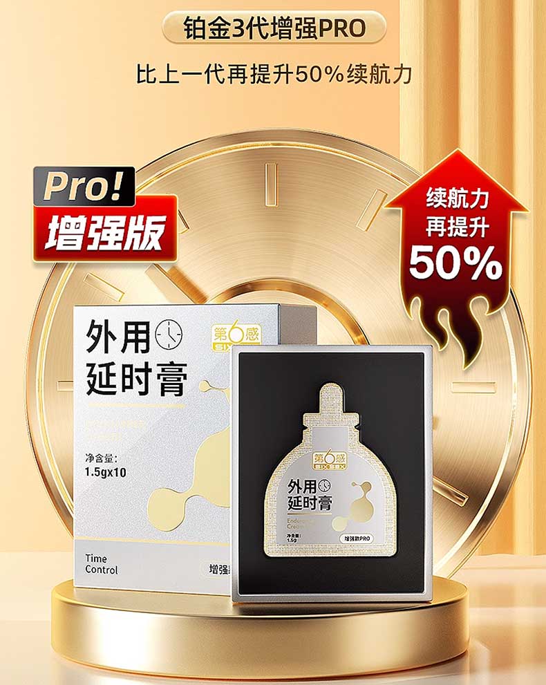 图片[4]-第六感外用延时软膏