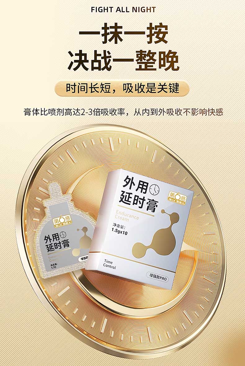 图片[5]-第六感外用延时软膏