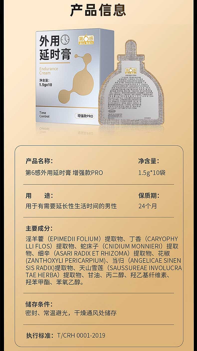 图片[7]-第六感外用延时软膏