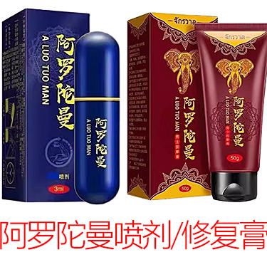 阿罗陀曼延时喷剂 阿罗陀曼修复膏