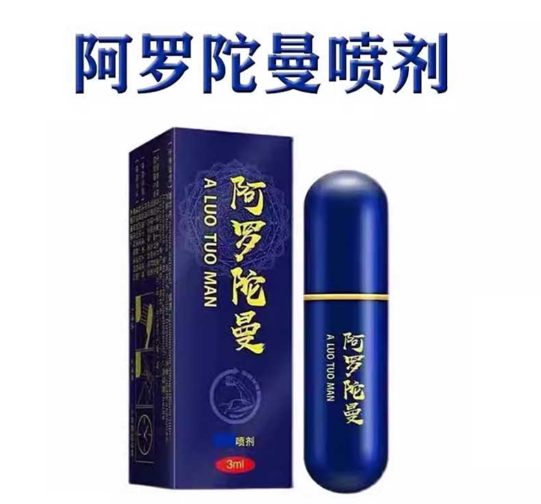 图片[3]-阿罗陀曼延时喷剂 阿罗陀曼修复膏