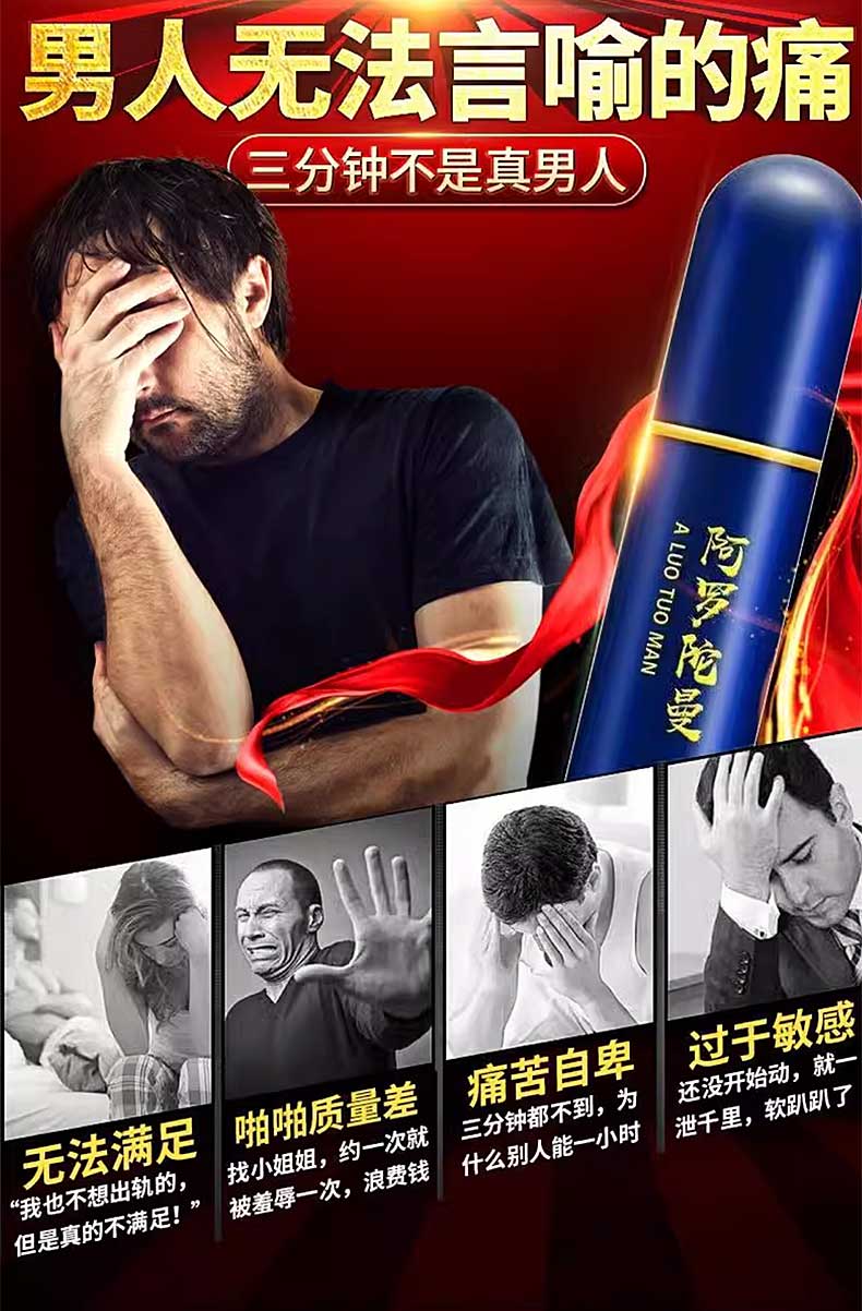 图片[5]-阿罗陀曼延时喷剂 阿罗陀曼修复膏