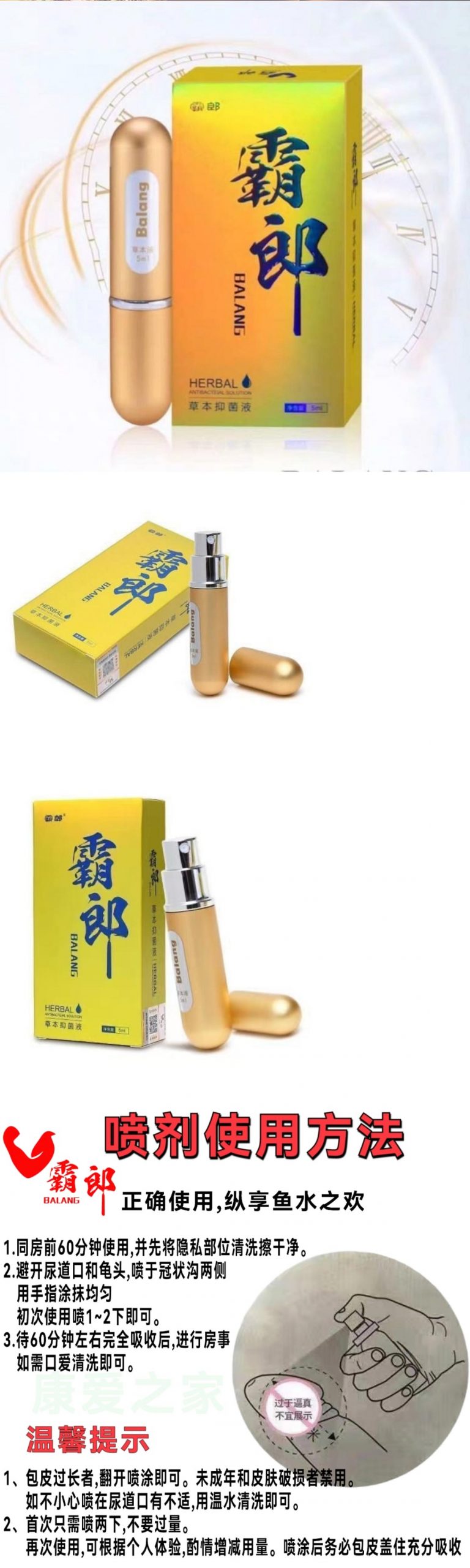 图片[3]-霸郎草本抑菌液 霸郎延时喷剂