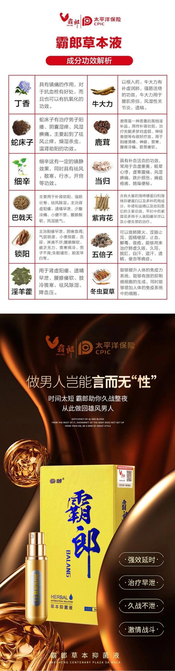 图片[4]-霸郎草本抑菌液 霸郎延时喷剂