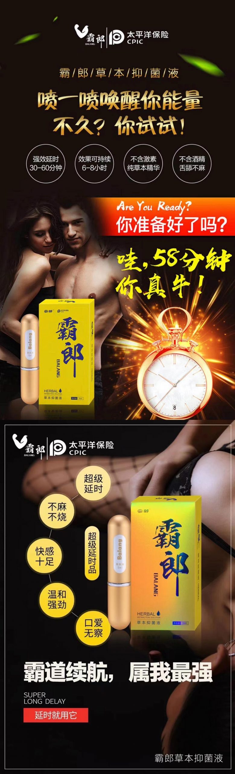 图片[5]-霸郎草本抑菌液 霸郎延时喷剂