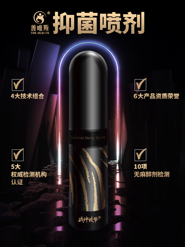 图片[4]-战神草本抑菌喷剂 善唯斯战神喷剂