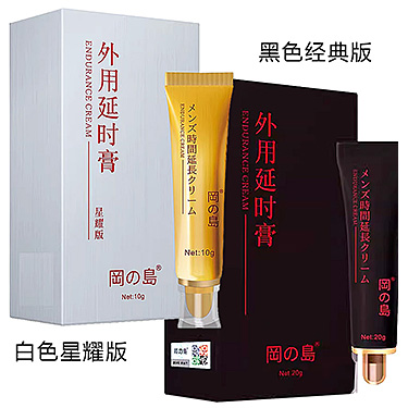 冈岛外用延时膏 20g*瓶