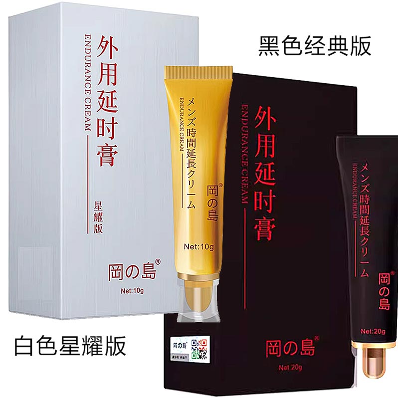 图片[2]-冈岛外用延时膏 20g*瓶