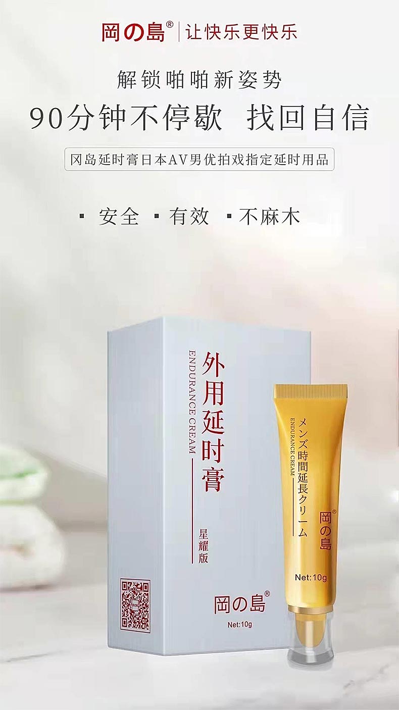 图片[3]-冈岛外用延时膏 20g*瓶