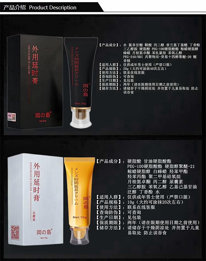 图片[5]-冈岛外用延时膏 20g*瓶
