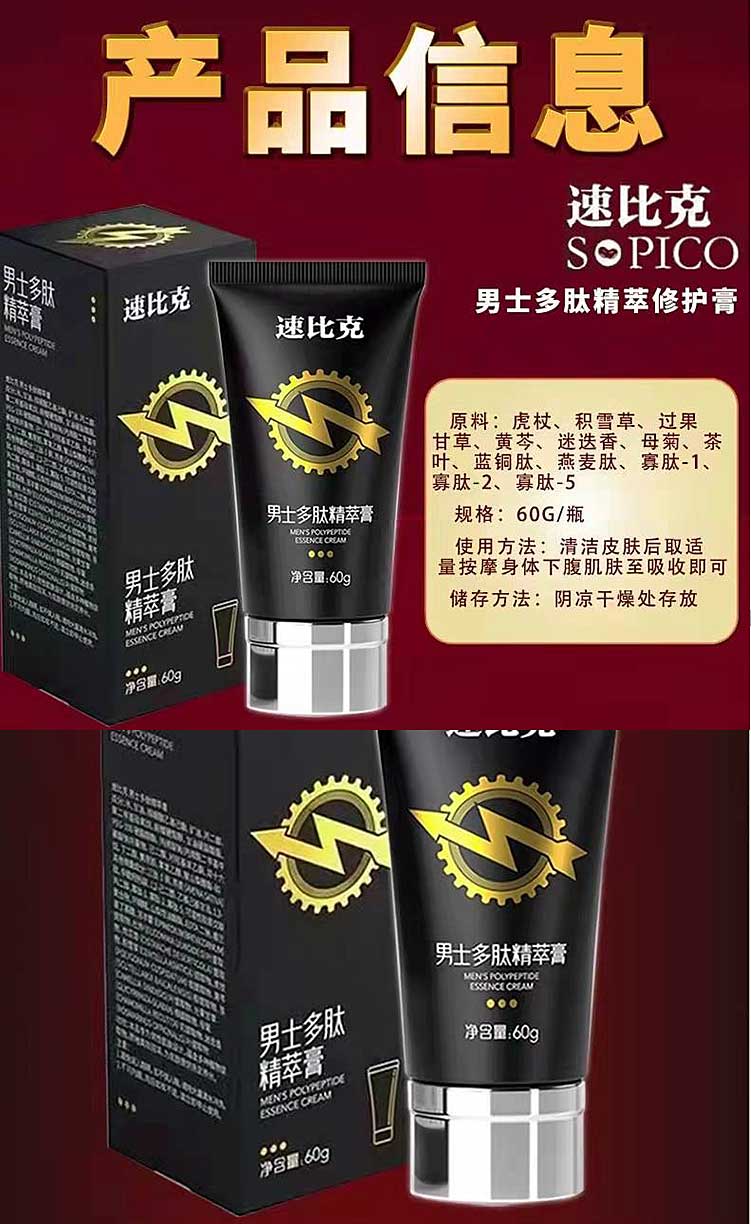 图片[2]-速比克男士多肽精萃膏 速比克增大膏 速比克修复膏 速比克男士增大膏 速比克男士修复膏 速比克修护膏