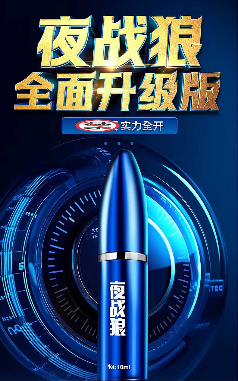 图片[2]-初辰夜战狼劲能延时喷剂 夜战狼外用延时膏