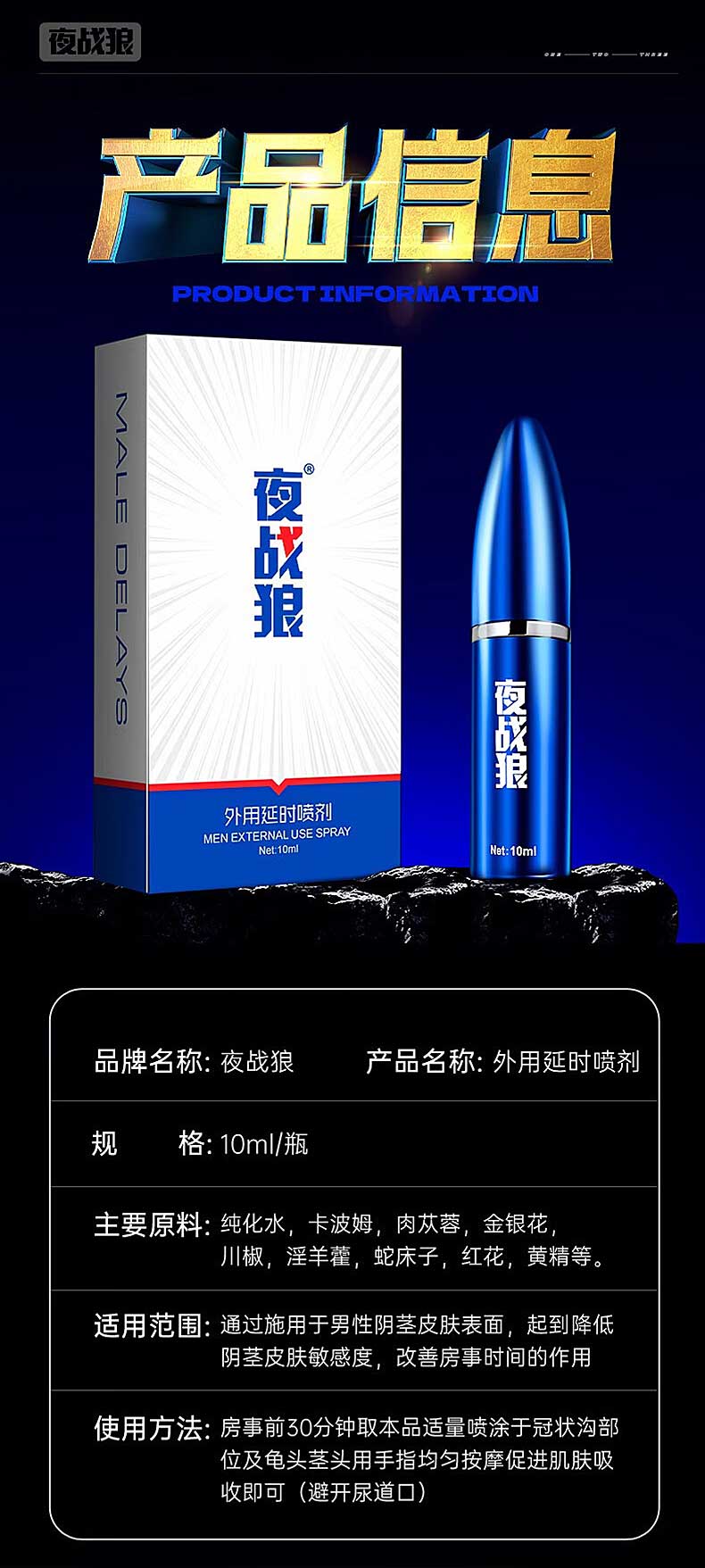 图片[3]-初辰夜战狼劲能延时喷剂 夜战狼外用延时膏
