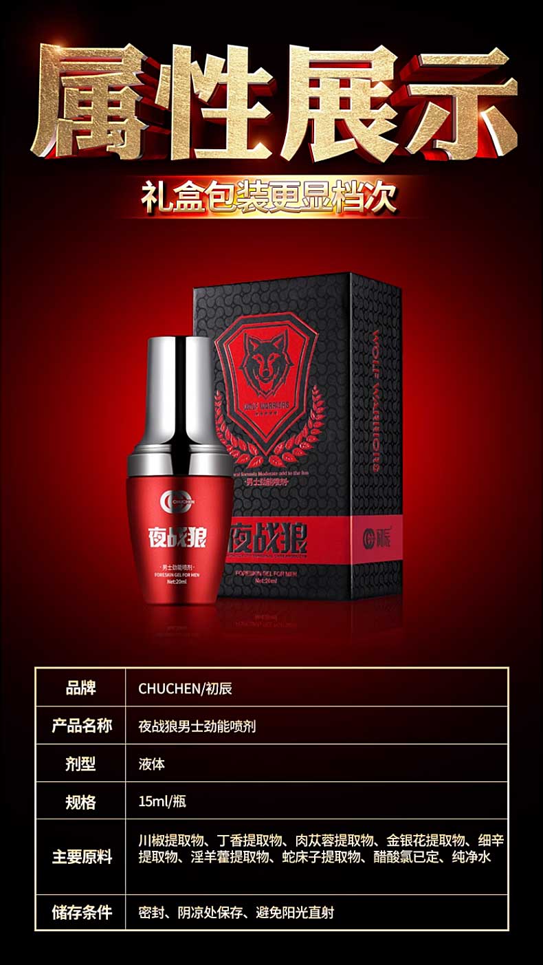 图片[7]-初辰夜战狼劲能延时喷剂 夜战狼外用延时膏