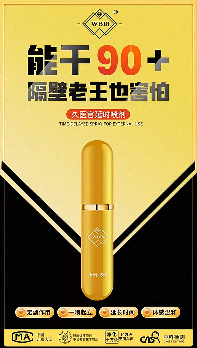 图片[2]-久医官延时喷剂 凝露快感高潮液 WBI8