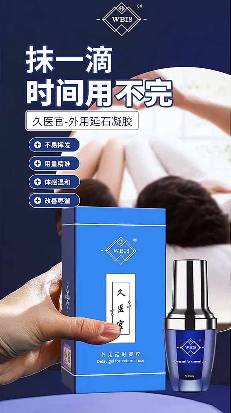 图片[3]-久医官延时喷剂 凝露快感高潮液 WBI8
