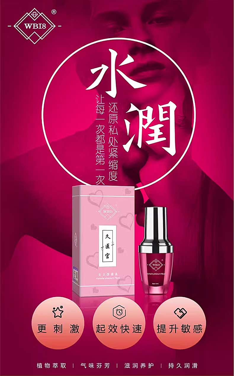 图片[4]-久医官延时喷剂 凝露快感高潮液 WBI8