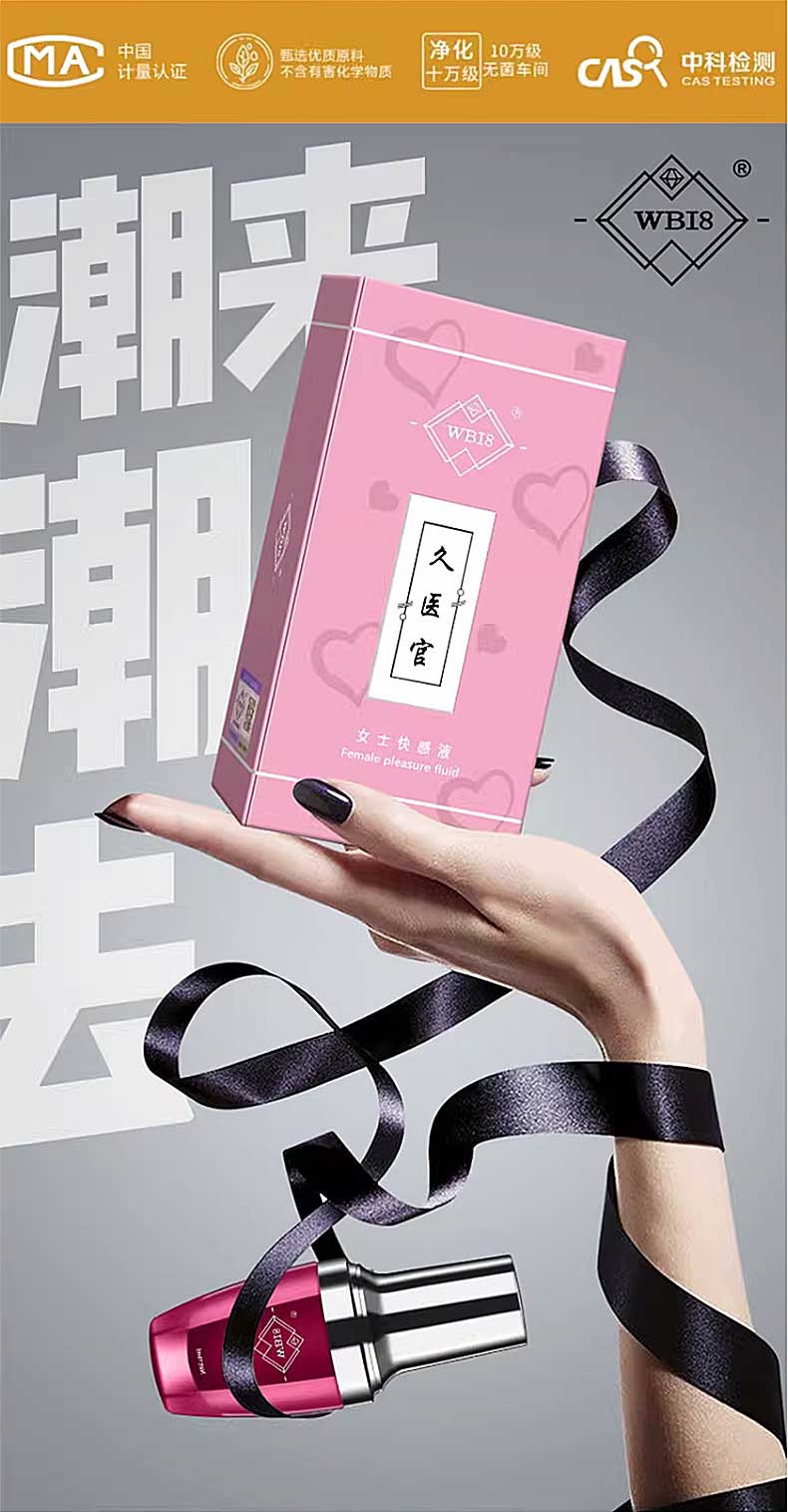 图片[5]-久医官延时喷剂 凝露快感高潮液 WBI8