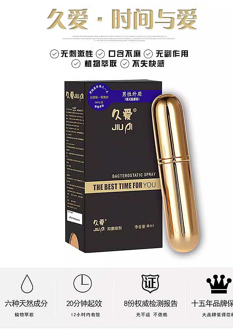 图片[2]-久爱男用延时喷剂 6ml*瓶