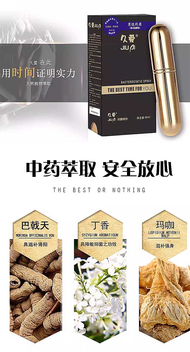 图片[3]-久爱男用延时喷剂 6ml*瓶
