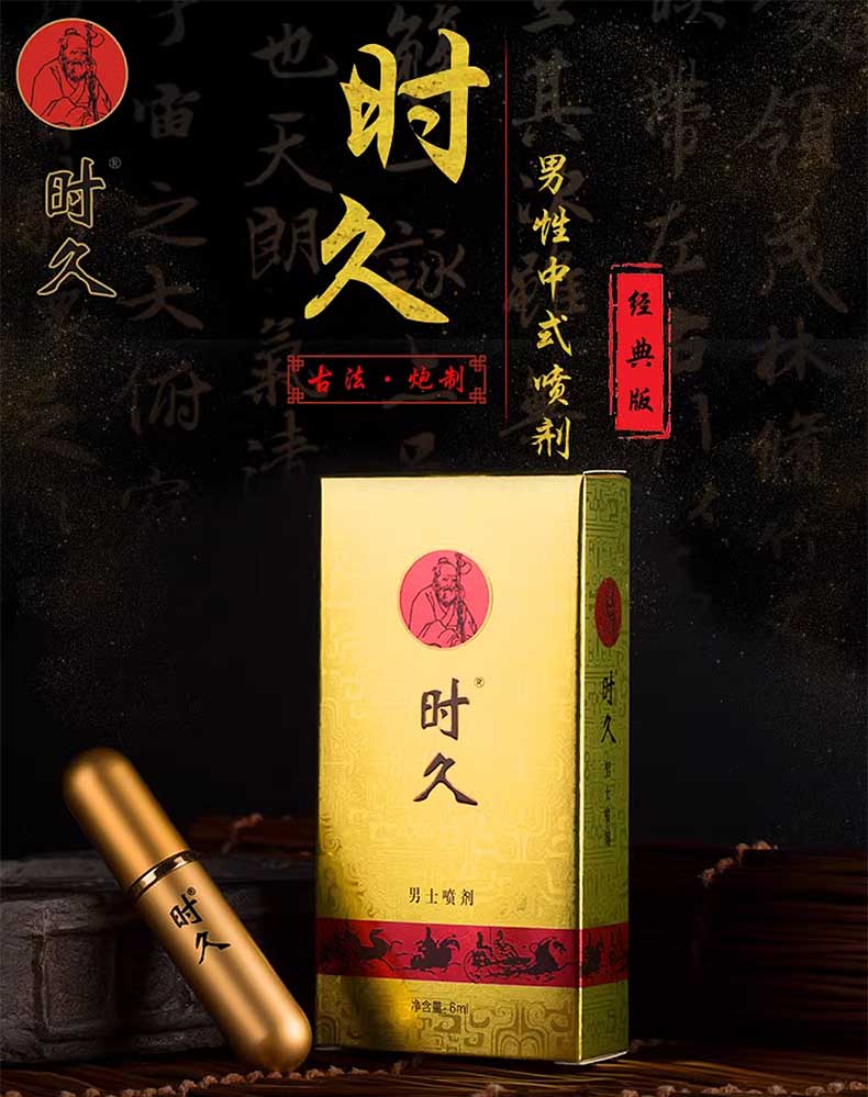 图片[5]-时久男用延时喷剂 经典版黑金版