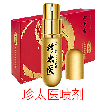 珍太医男用延时喷剂 经典款升级款尊享版