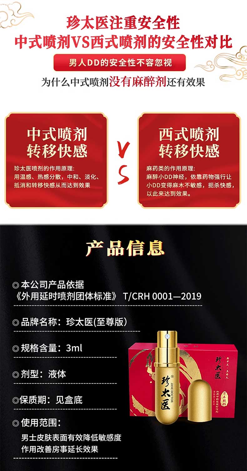 图片[4]-珍太医男用延时喷剂 经典款升级款尊享版