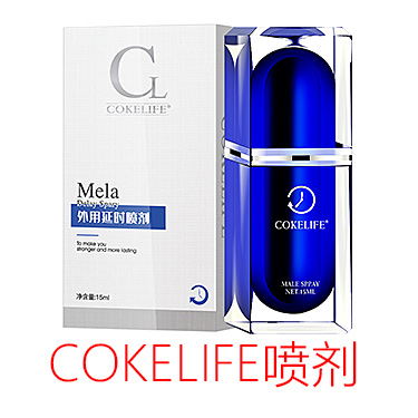 COKELIFE延时喷剂 15ml*瓶 CL Mela