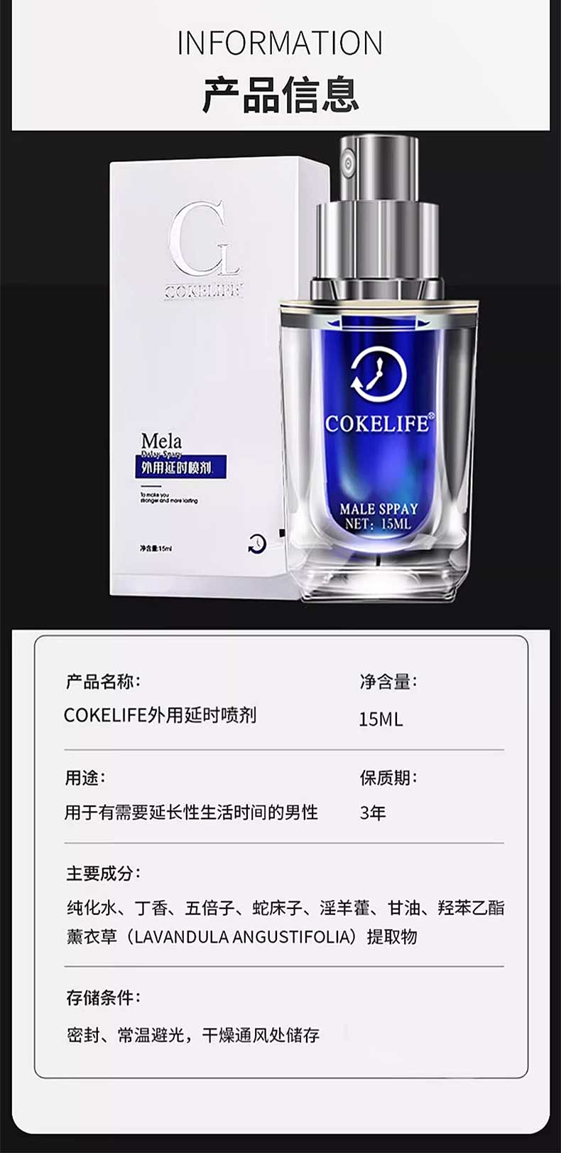 图片[6]-COKELIFE延时喷剂 15ml*瓶 CL Mela