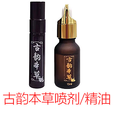 古韵本草延时喷剂 古韵本草丁香油抑菌精油