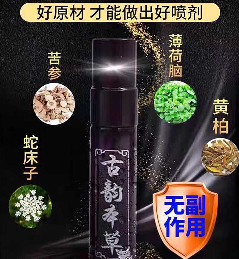 图片[2]-古韵本草延时喷剂 古韵本草丁香油抑菌精油